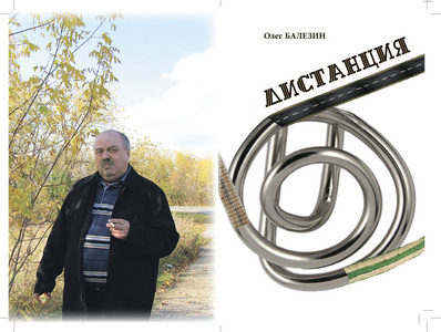 Сборник стихов "Дистанция"