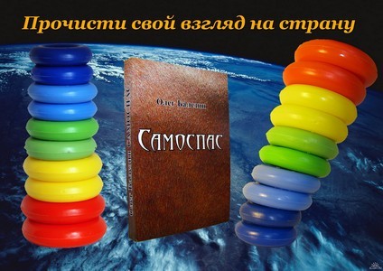 Книга "Самоспас"